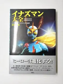 アートクライス イナズマンF デスパー兵士2体セット 1/15 ガレージ