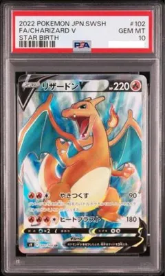 2026年最新】リザードンv sr psa10の人気アイテム - メルカリ