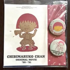 2026年最新】90'sちびまる子ちゃんの人気アイテム - メルカリ