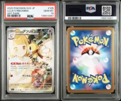 ポケモンカード リーリエのアブリボンAR PSA10＆マリィのモルペコPSA10