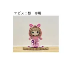 ナビスコ様　専用