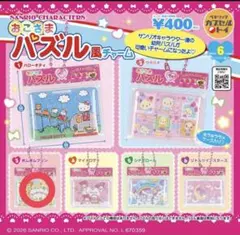 新品未開封 サンリオキャラクターズ おこさまパズル風チャーム ポムポムプリン