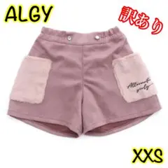ALGY/ビッグファーポケットショーパン