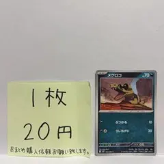 メグロコ C SM10 ダブルブレイズ 059/095 - メルカリ