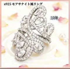 S925 モアサナイト風 5Aジルコニア高級リング 12号