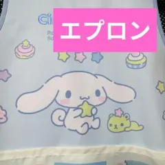 ❇️シナモロール エプロン 保育士 介護士 M～L