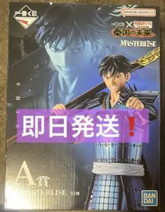 キングダム 一番くじ 秦国の未来 A賞 信 フィギュア MASTERLISE