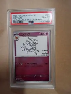 PSA10 ニンフィア #070 nagaba ポケモンカード 長場 2026年最新】ニンフィア psa10 長場の人気アイテム - メルカリ