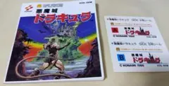 悪魔城ドラキュラ 説明書のサムネイル