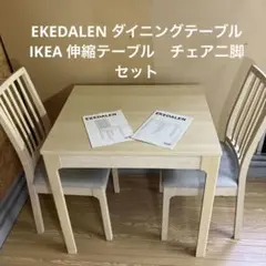 2026年最新】ikea ダイニングテーブル エーケダーレンの人気アイテム