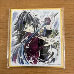 鬼滅の刃　冨岡義勇　複製ミニ色紙