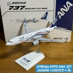 1/200 ANA 787-10 全日空商事 NH20206 - メルカリ