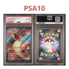 リザードンex SR SAR PSA10 ポケモンカード151 ポケカ