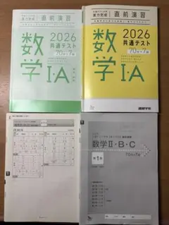 2026 共通テスト 数学IA、ⅡBC