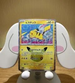 ピカチュウ ポケカ No.20