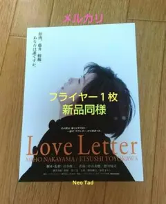 DVD 岩井俊二監督作品 Love Letter/ラブレター 中山美穂 - メルカリ