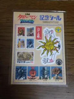 タローマンカード 限定カードセット Amazon.co.jp: タローマン タローマンカード 9枚セット 岡本太郎