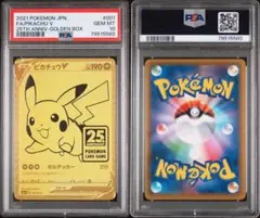 PSA10】 ゴールデン ピカチュウV 25th ゴールデンボックス ④ - メルカリ