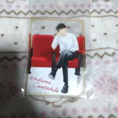 のだめカンタービレ 千秋真一 限定 アクリルカード