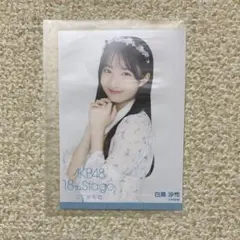 2026年最新】AKB48 白鳥沙怜の人気アイテム - メルカリ