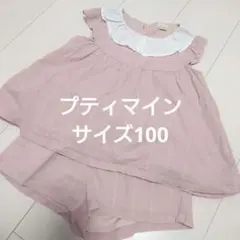 petit main ピンク フリル襟 セットアップ　サイズ100
