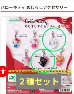 ハローキティ　めじるしアクセサリー　２種セット　天使　小悪魔