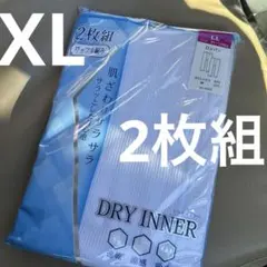 新品　メンズ　インナー　ズボン下　DRY INNER ロンパン LL 2枚組　白