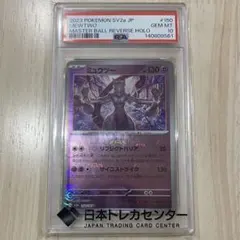 PSA10 ミュウツー マスターボールミラー 151 sv2a 150/165 - メルカリ