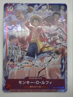 モンキー・D・ルフィ：ONE PIECE DAY’24 来場者特典 SR