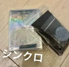 遊戯王　プリズマティックサモン　シンクロ　スリーブ　サプライ