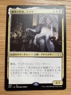 MTG Ultra PRO 幽霊の特使、テイサ スリーブ ドラゴンの迷路 DGM)Teysa Envoy of Ghosts(F)/幽霊の特使、テイサ | (FOIL)神話