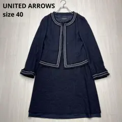 ● UNITED ARROWS ノーカラー　ラメツイード　セットアップスカート