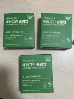 VITALBEAUTIE メタグリーン スリムアップ 3箱セット