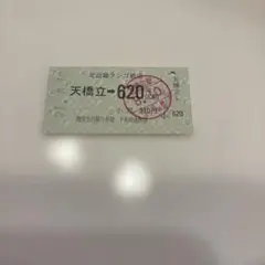 2026年最新】使用済み切符の人気アイテム - メルカリ