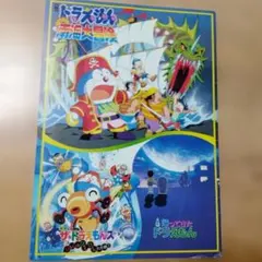 【貴重・レア】映画『ドラえもん　のび太の南海大冒険 』劇場用ポスター　3本立て 映画「ドラえもん のび太の南海大冒険」＆他2本の併用パンフレット