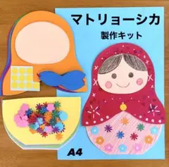 マトリョーシカ　誕生日表　春　入園　入学　保育園　幼稚園　高齢者施設　製作キット