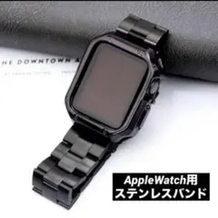 ステンレスベルト アップルウォッチ バンド ベルト 黒 42/44/45mm