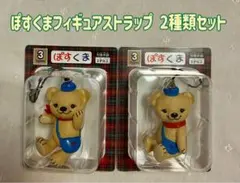 ぽすくまフィギュアストラップ 2種類セットのサムネイル