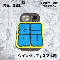 即購入OK❤︎撃って スマホ用 ミニネームボード ファンサ ハングル