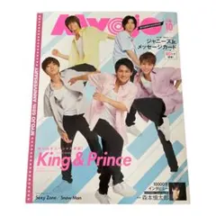 2020年10月号 Myojo King&Prince