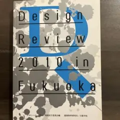 Design Review 2010 in Fukuoka