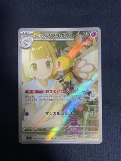 リーリエのアブリボン AR スカーレット&バイオレット バトルパートナーズ
