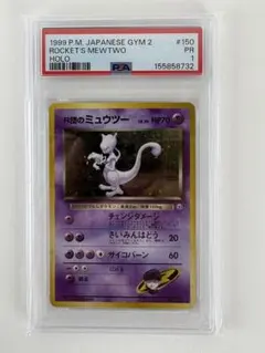 2026年最新】ミュウツー 旧裏 psa10の人気アイテム - メルカリ