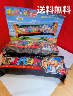 チョコバットクッション新品2個セット！最終価格 送料無料