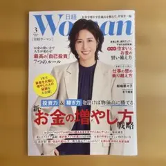 日経WOMAN 日経ウーマン 3月号