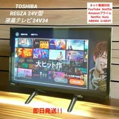2025年最新】regza 24v34の人気アイテム - メルカリ