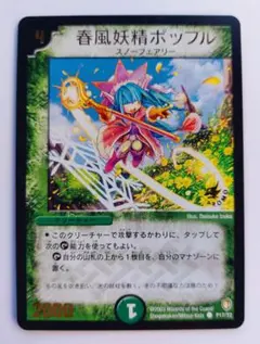 美品【金文字プロモ】春風妖精ポップル