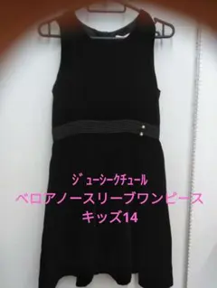 ジューシークチュール14キッズ★ベロアノースリーブワンピースのサムネイル