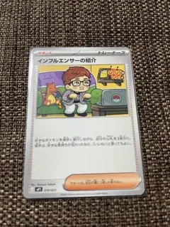 インフルエンサーの紹介 PSA10 3連番 連番】インフルエンサーの紹介 PSA10 GEM MT 2枚セット ヒカキン コロ