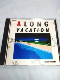 大滝詠一 / ロング・バケイション　35DH-1